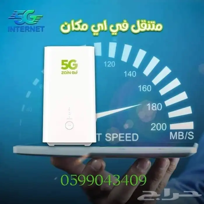 انترنت لامحدود  جهاز ZAIN 5G سرعات لامحدودة مع راوتر مجاني 0