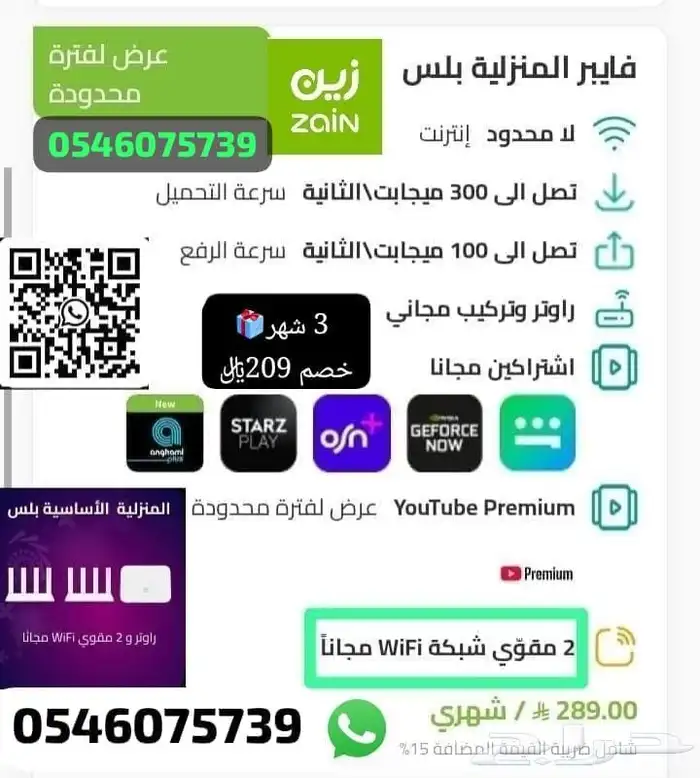 فايبر زين الجديد مع 2 مقوي هواوي مجانآ 2