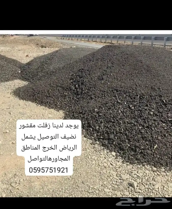 زفلت مقشور 3