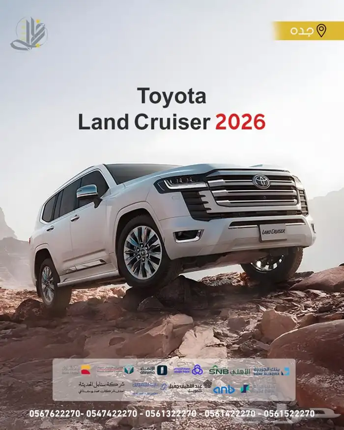 جيب لاندكروزر 2026 0