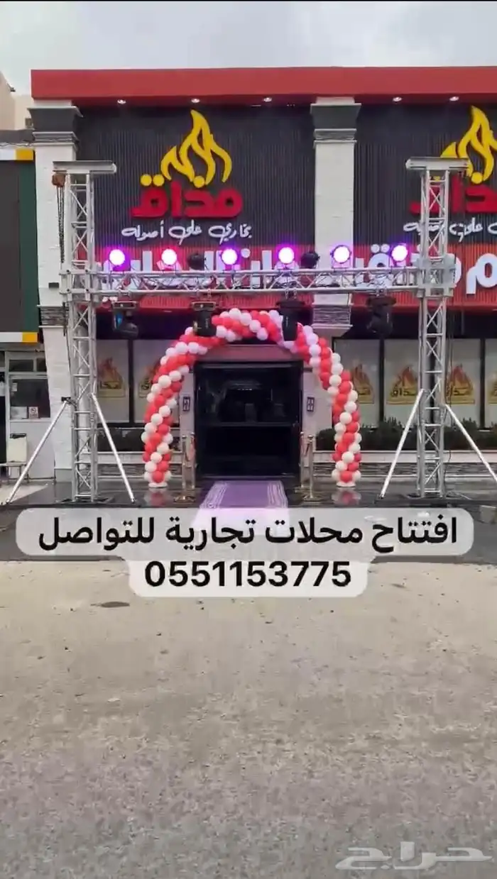 مستلزمات تأجير معدات افتتاحات المحلات و الحفلات والمناسبات 11