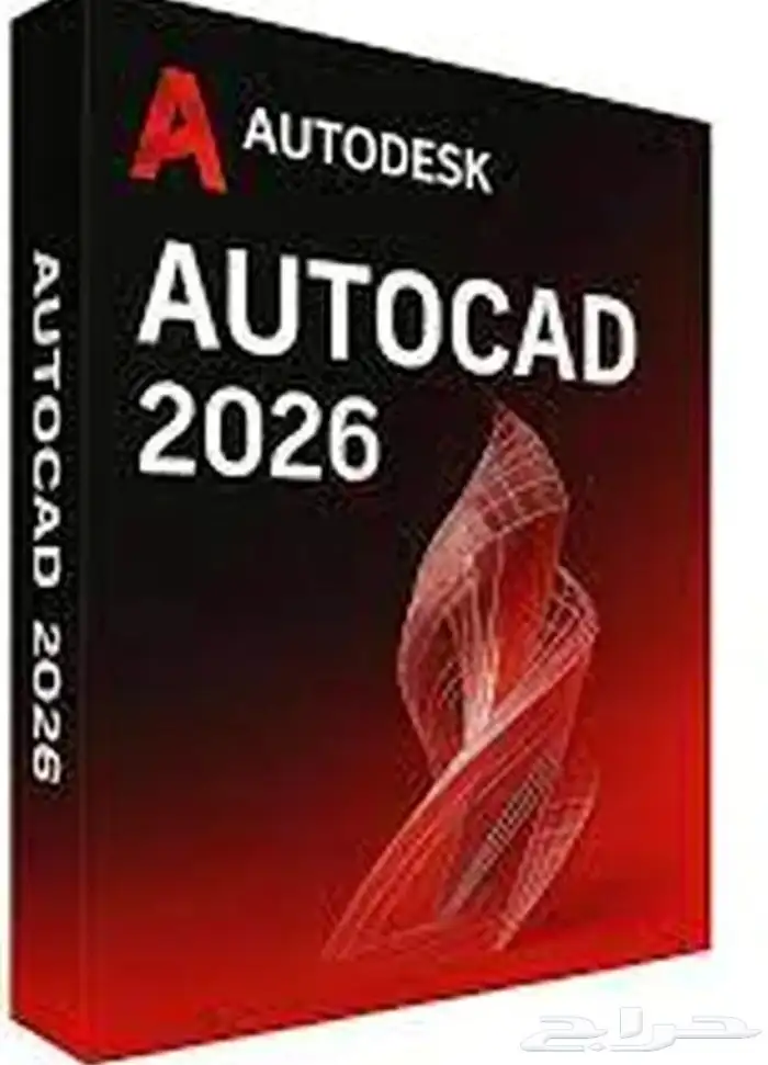 اشتراك اوتوكاد 2026 - Autocad 2026 2