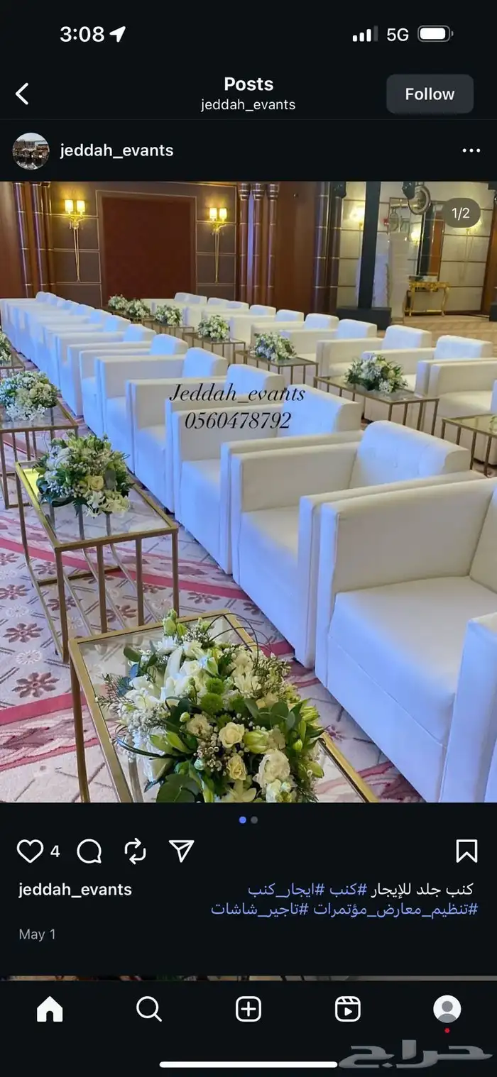 تاجير كراسي طاولات كنب كوش مداخل كراسي بار معارض 11