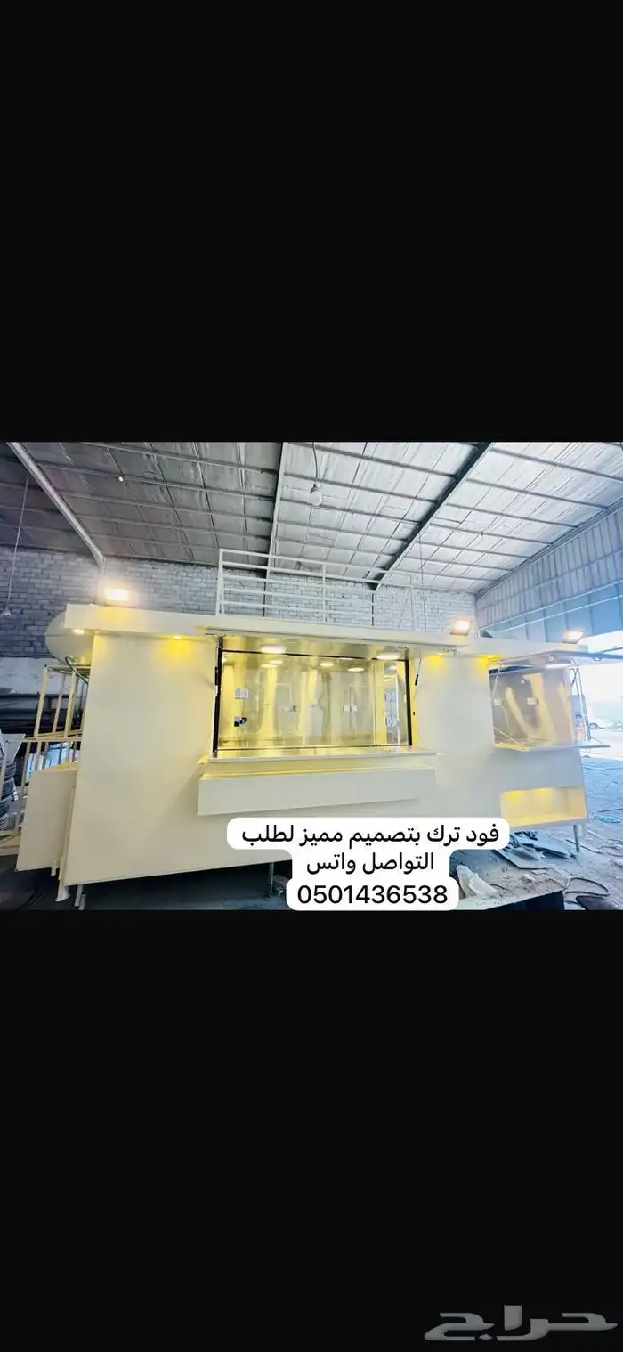 فود ترك تفصيل وجاهز للبيع الاسعار من 12500 شامل التوصيل 6