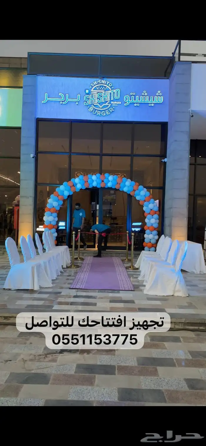 مستلزمات تأجير معدات افتتاحات المحلات و الحفلات والمناسبات 2