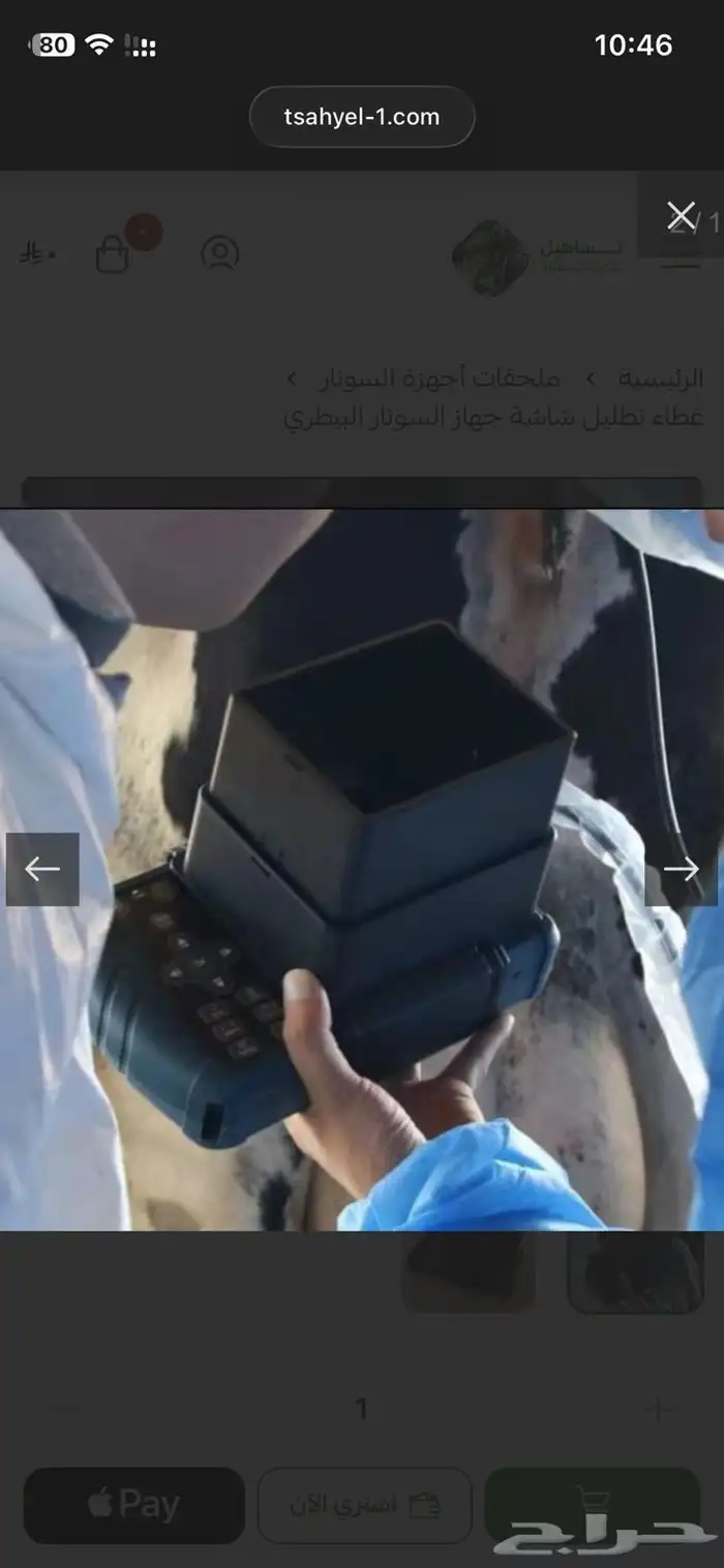 جهاز سونار الاغنام ب4400 ريال مع بروب كونفكس 0