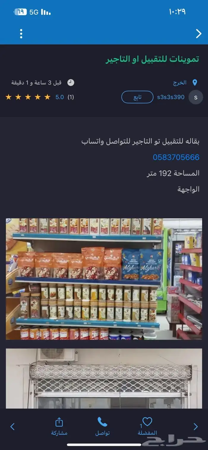 تموينات مساحة 190 للتقبيل 1