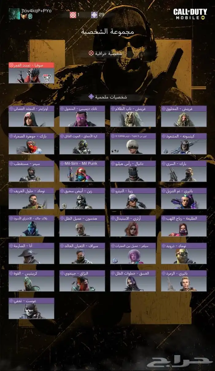 حساب كود موبايل - سكن مثك وعظمي ( انباع ) 2