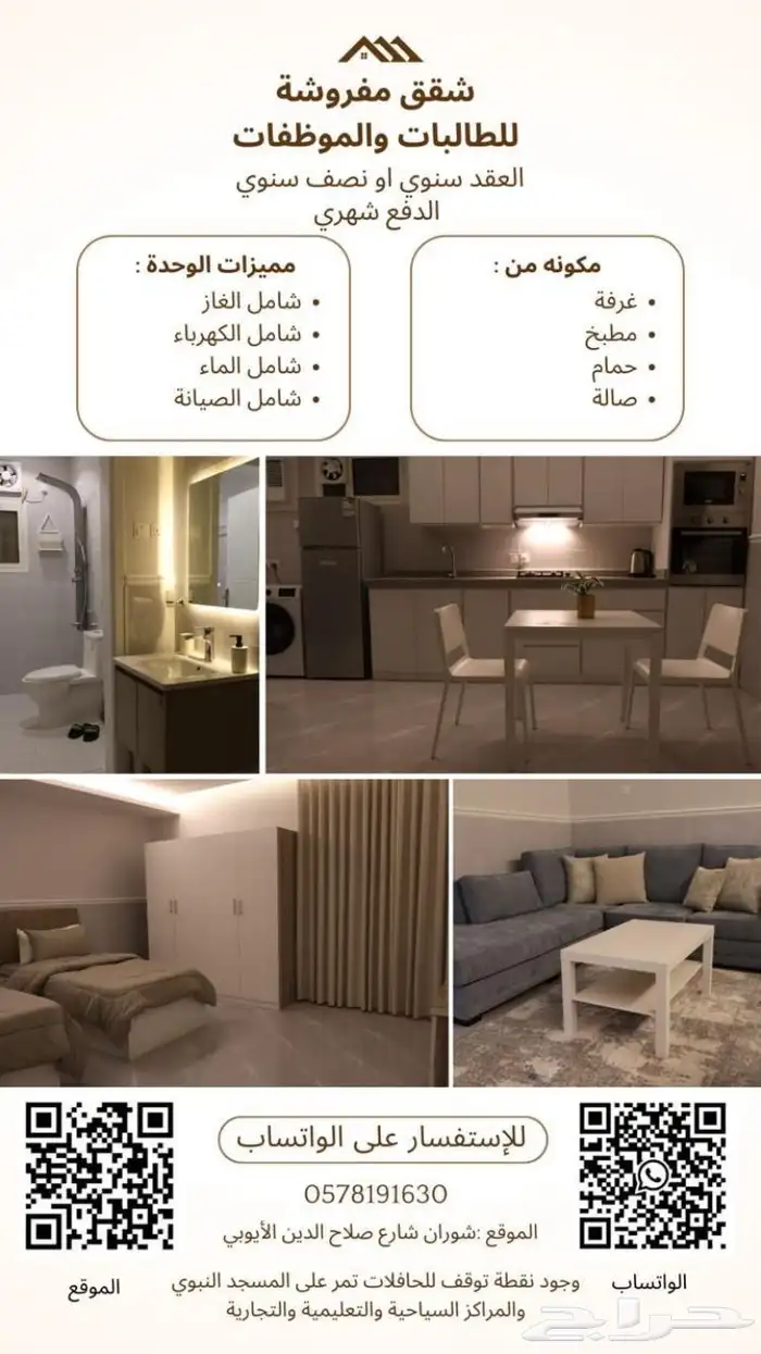 شقة مفروشة للطالبات والموظفات 0