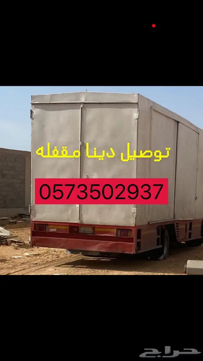 دانات الاثاث دينا جامبو 6 متر دينه المجمعه مقفله توصيل نقل 1