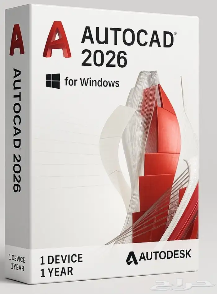 اشتراك اوتوكاد 2026 - Autocad 2026 1
