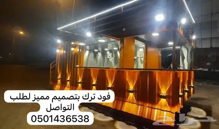 فود ترك جاهز وتفصيل للبيع ب 12500 الف شامل التوصيل 3