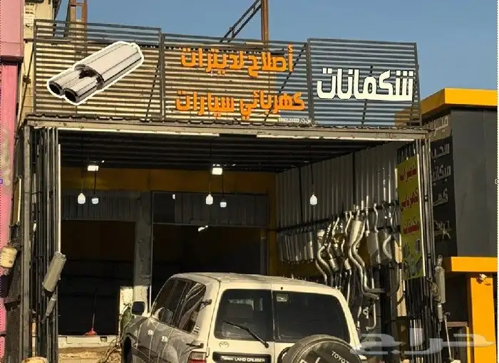 أخصائي شكمانا وصيانه رديترات جميع انواع السيارات 4