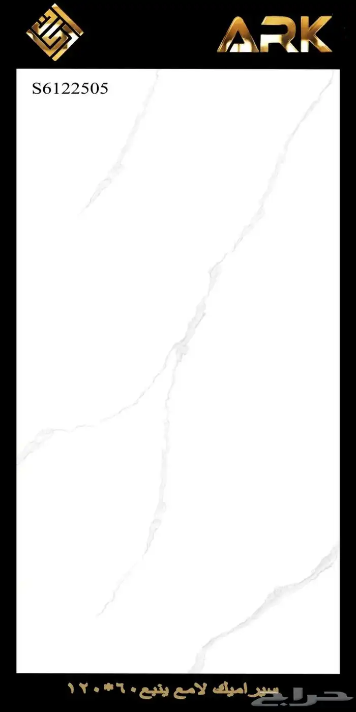 60في 120 سيراميك وطني والسعر 24