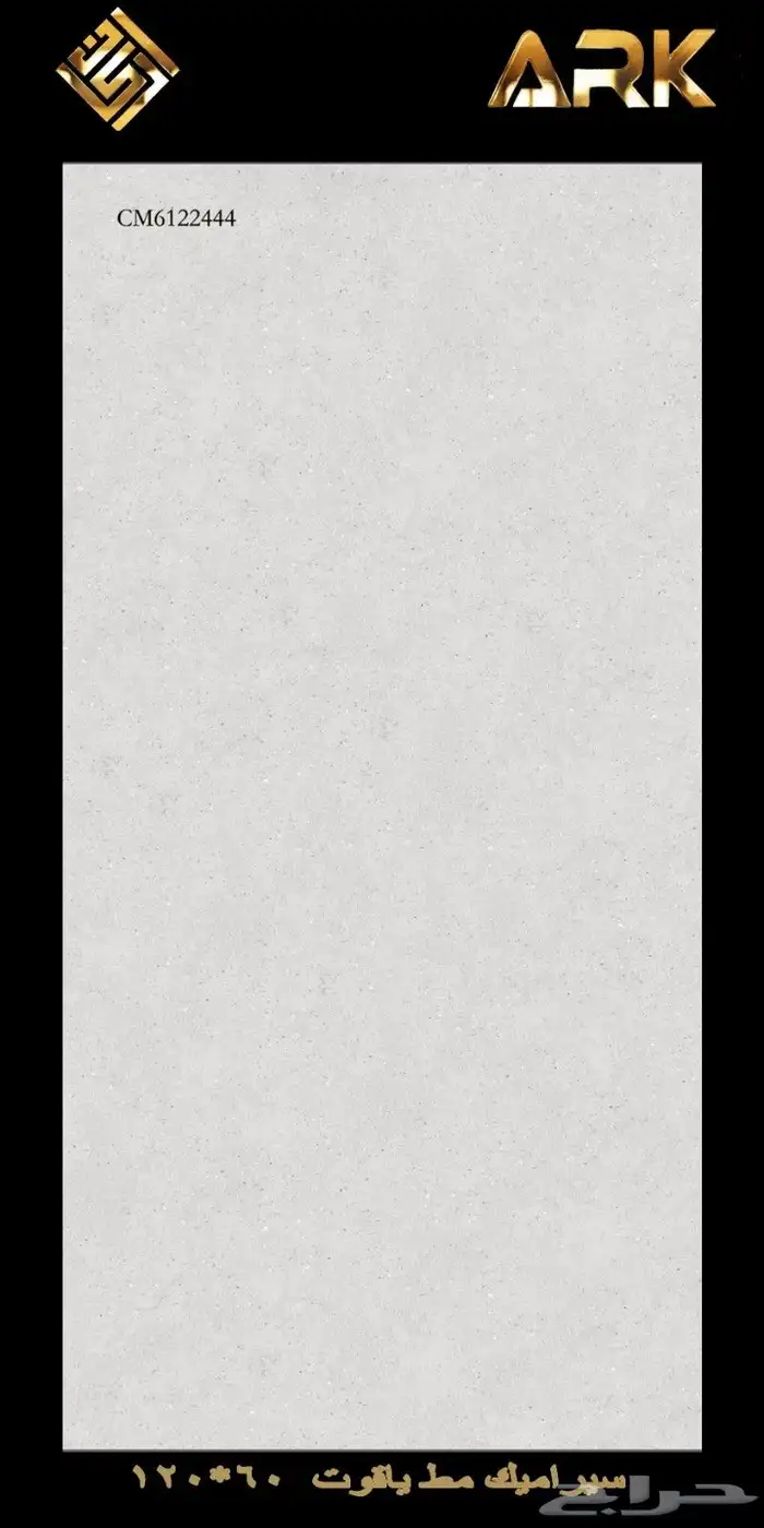 60في 120 سيراميك وطني والسعر 20