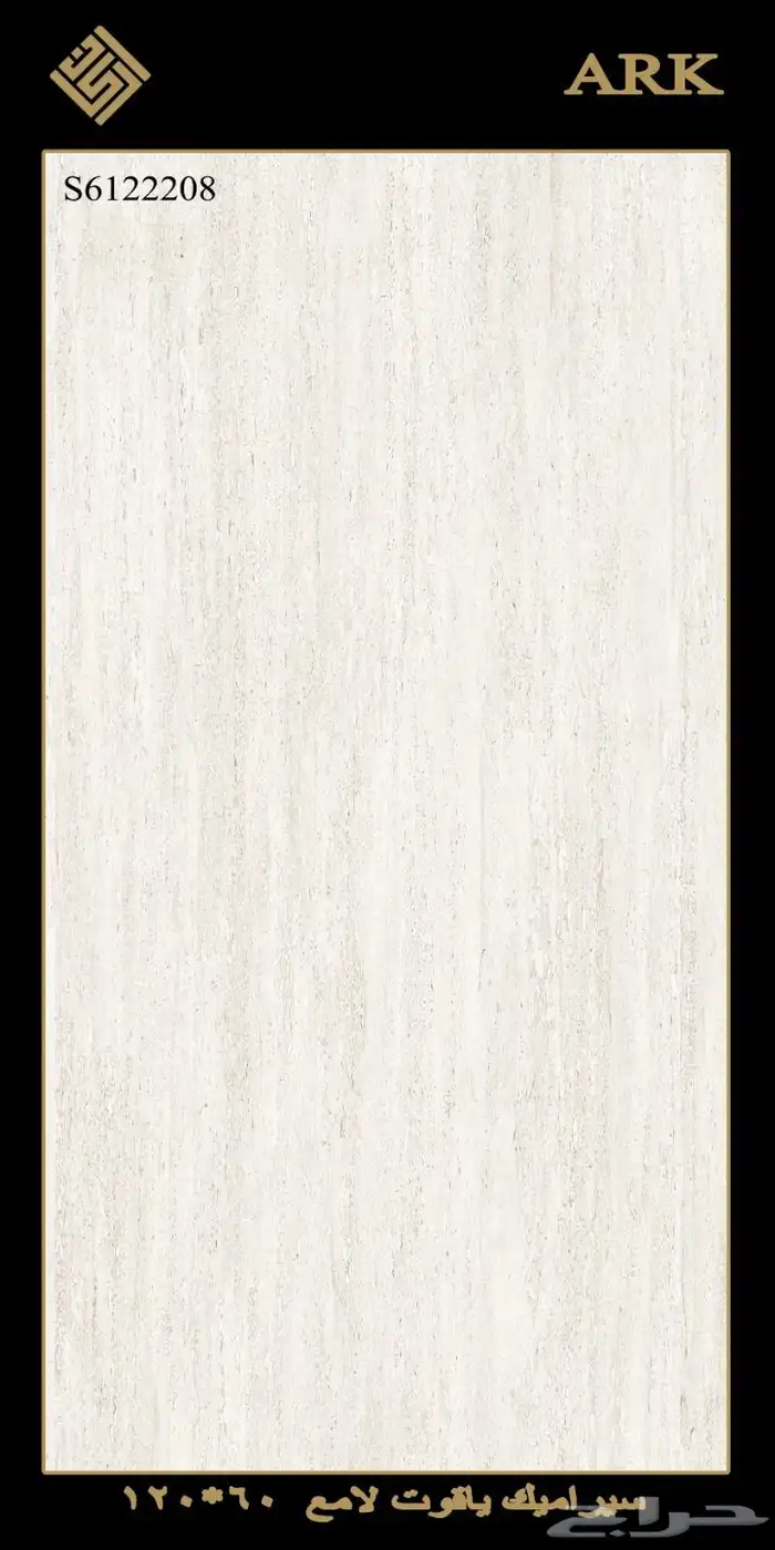 60في 120 سيراميك وطني والسعر 21