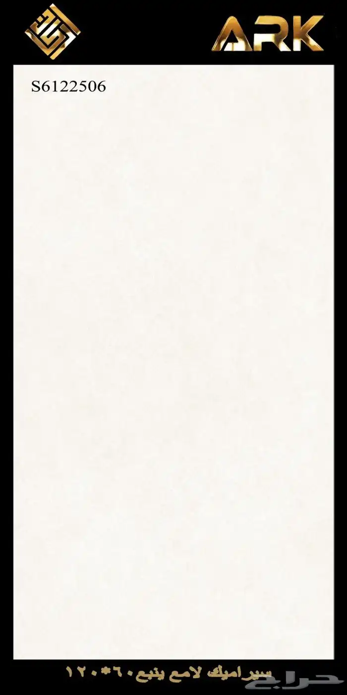 60في 120 سيراميك وطني والسعر 23