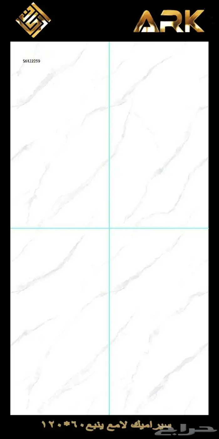 60في 120 سيراميك وطني والسعر 26