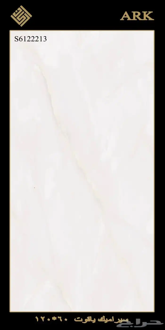 60في 120 سيراميك وطني والسعر 22