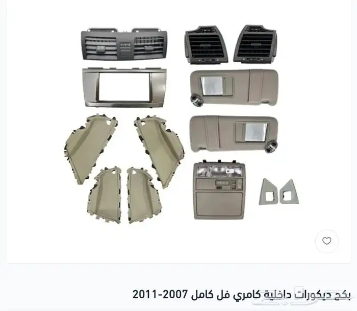 ديكورات للكامري بموديلات مختلفه جديده 8