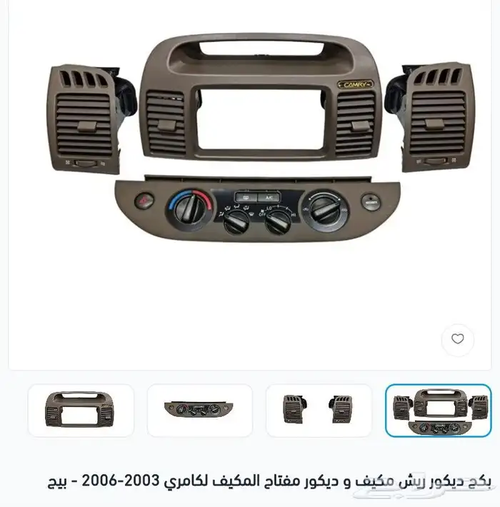 ديكورات للكامري بموديلات مختلفه جديده 9