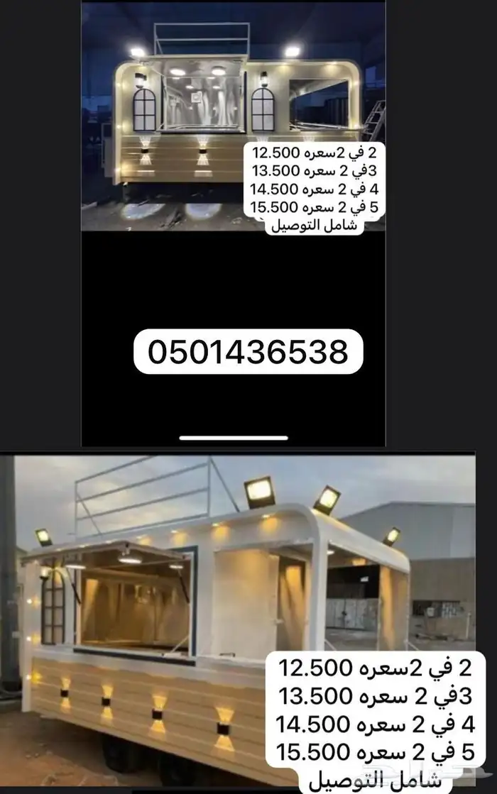 فود ترك للبيع جاهز وتفصيل ب 12500 الف شامل التوصيل 4