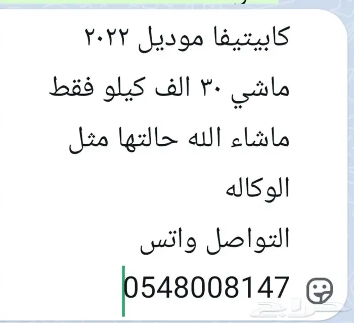 كابيتيفا موديل 2022 ماشي 30 الف التواصل واتس 0