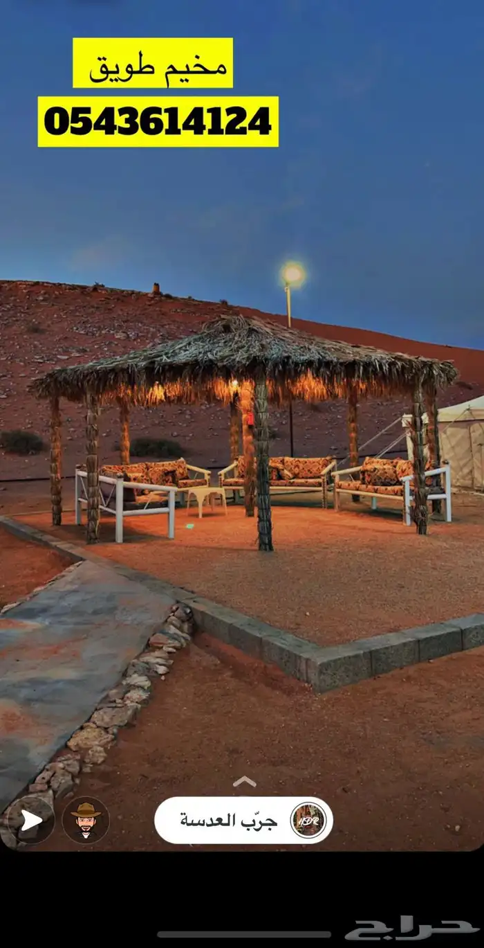 مخيم طويق بالخرج للايجار اليومي 6