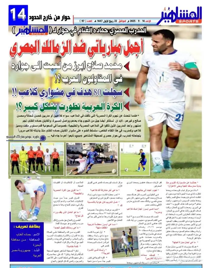 مدرب برايفت كره قدم لجميع المواليد ومتاح تأهيل بدني 7