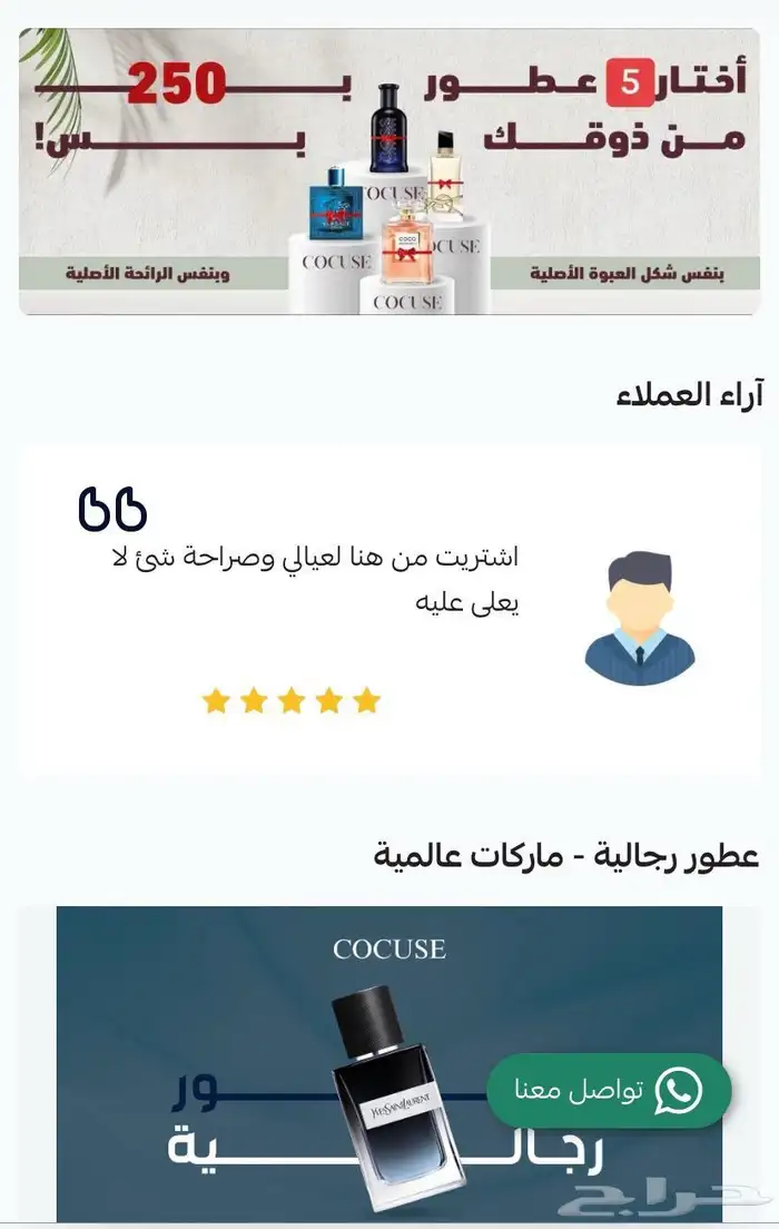 متجر كوكوس للعطور عرض 5 عطور من اختيارك ب 250 ريال فقط 1