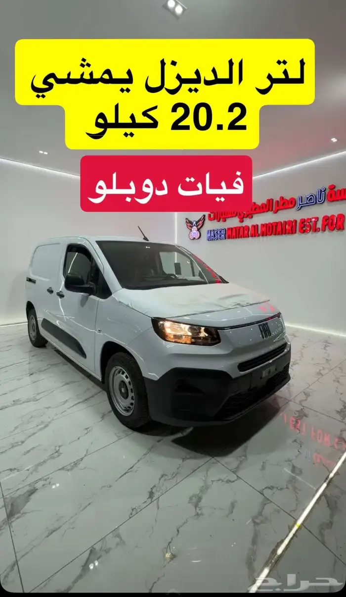فيات دوبلو ميني فان بضاعه 2025 عروووض للشركات و المؤسسة 0