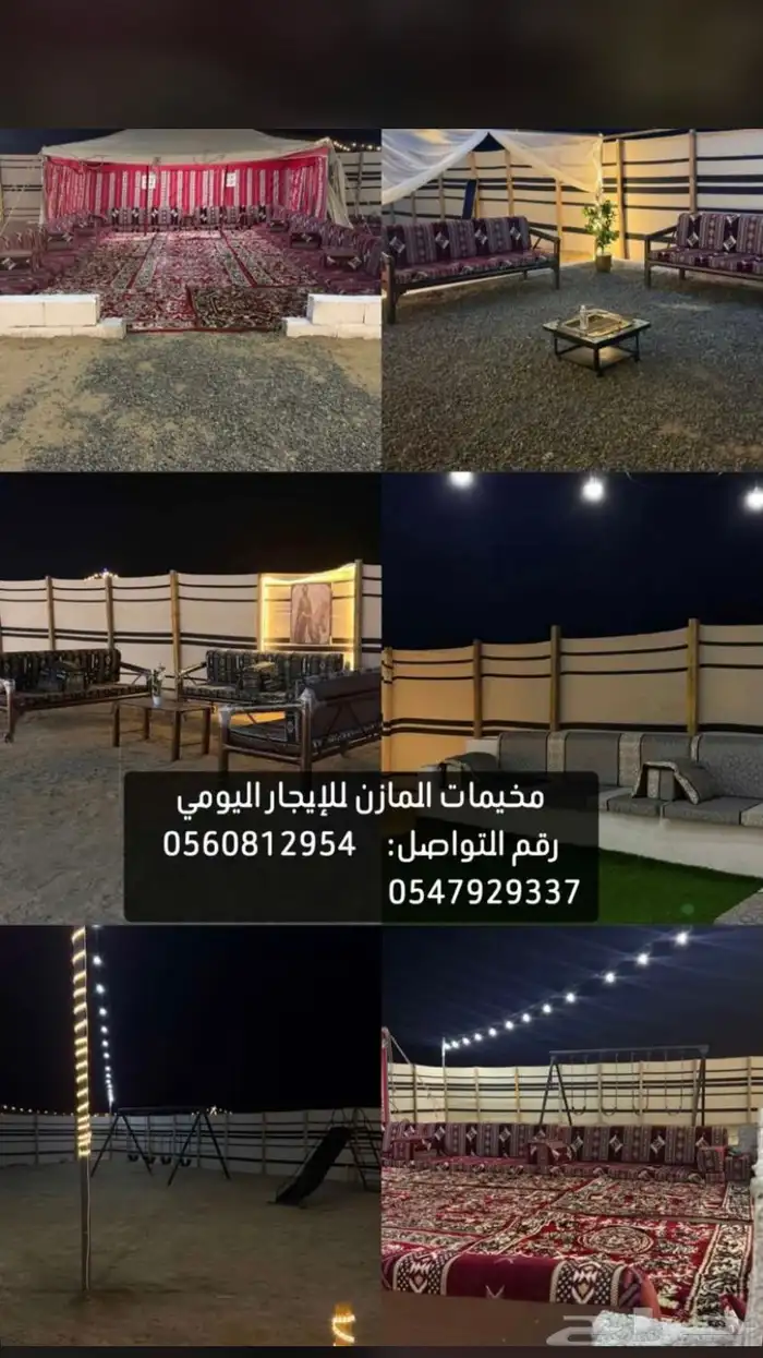 مخيم المازن 0