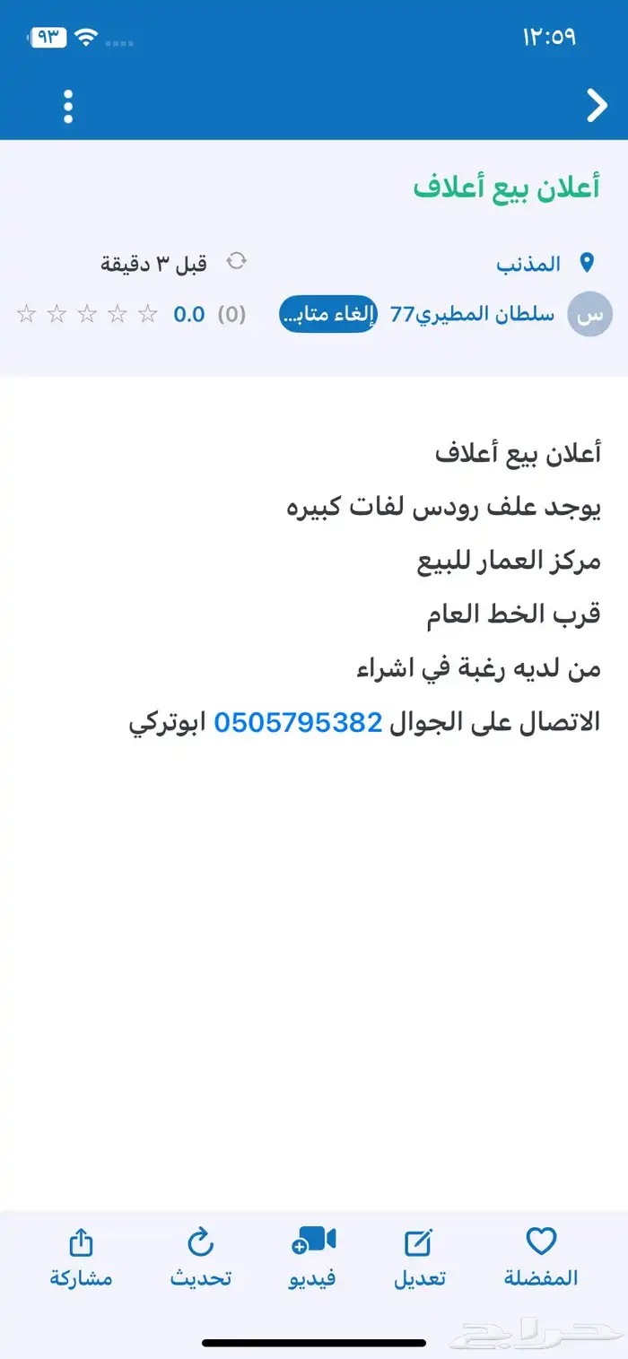 أعلان بيع أعلاف 0