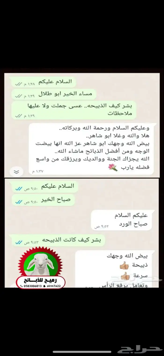 رميح للذبايح.. نحرص على اجود انواع الذبايح 9