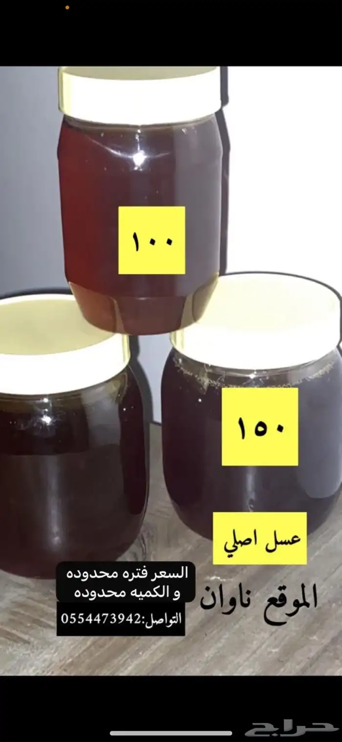 عسل اصلي 1