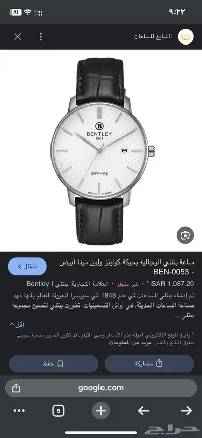 ساعة Bentley سويسري index