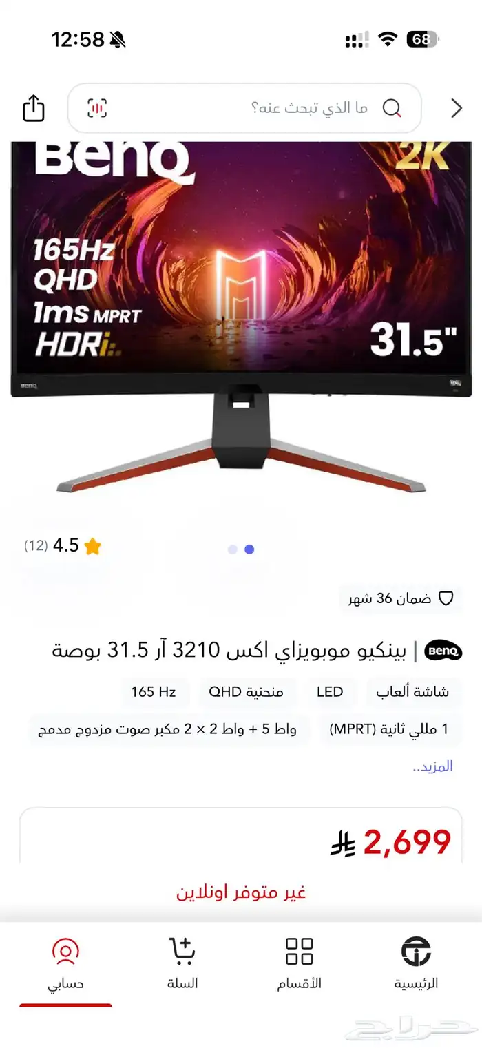 شاشة benq 32 انش 1