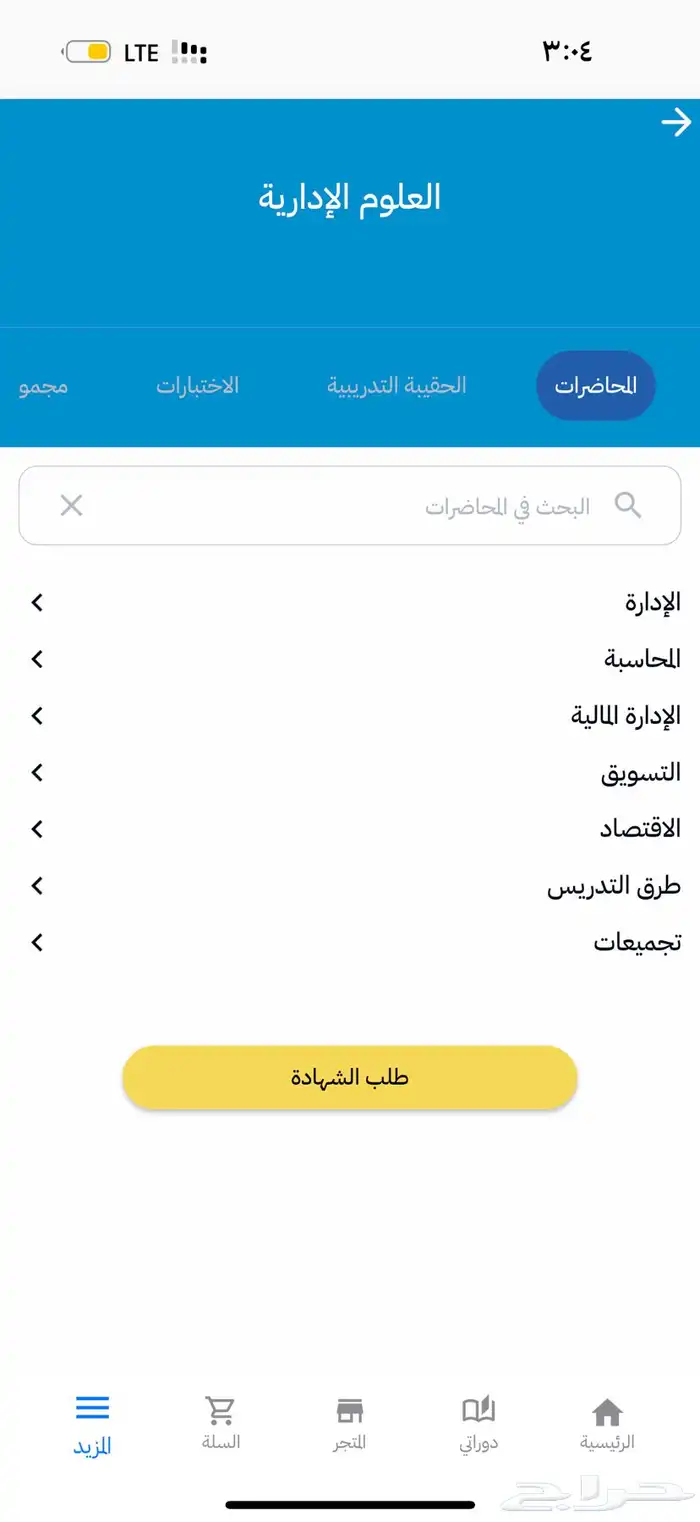 حساب لدي في منصة ميم لاختبار الرخصة المهنية علوم ادارية 0