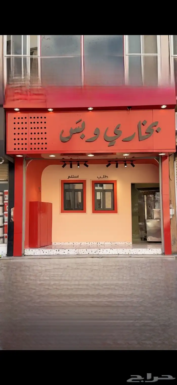 مقاول تجهيز مطاعم وكفيهات 0