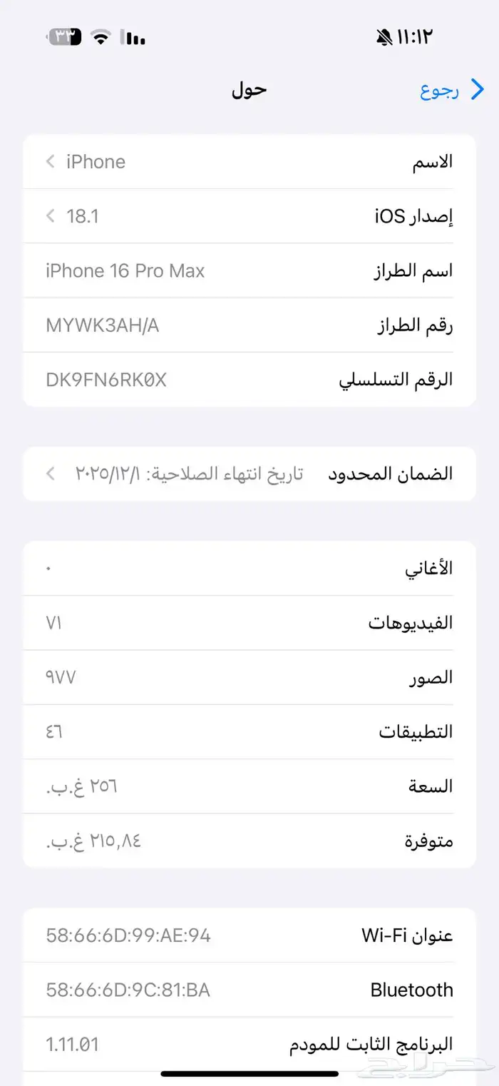 ايفون 3