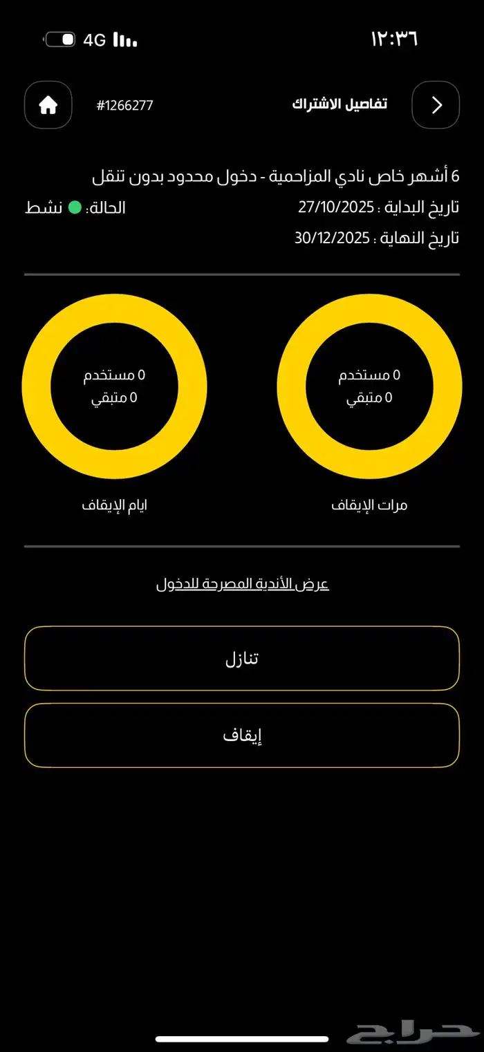 اشتراك فى بودي مستر المزاحميه 0