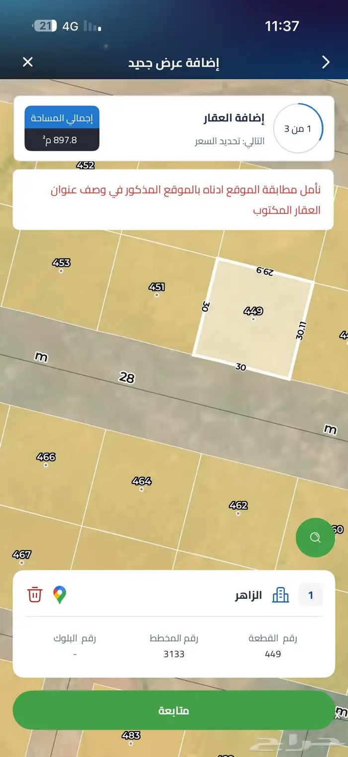 للبيع ارض في مخططات شرق الرياض مفرق رماح مخطط3133 2