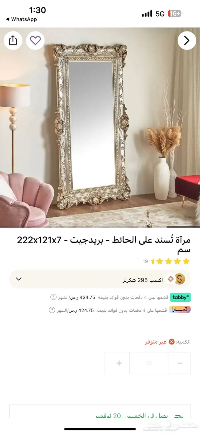 مرايا كبيرة من هوم سنتر 0