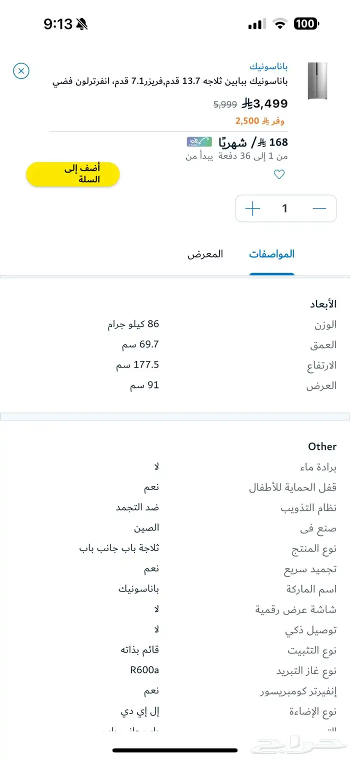 ثلاجة باناسونيك 4