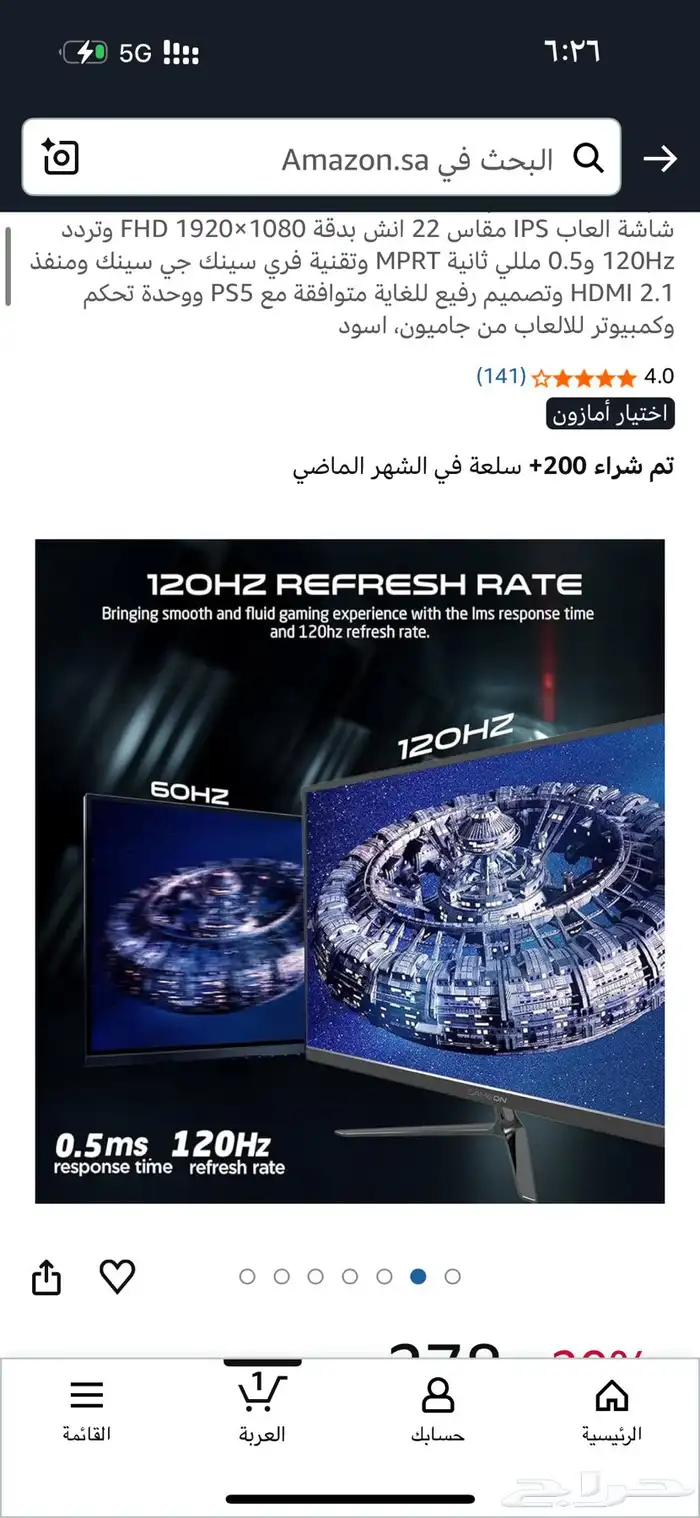 شاشة 120 هرتز 4