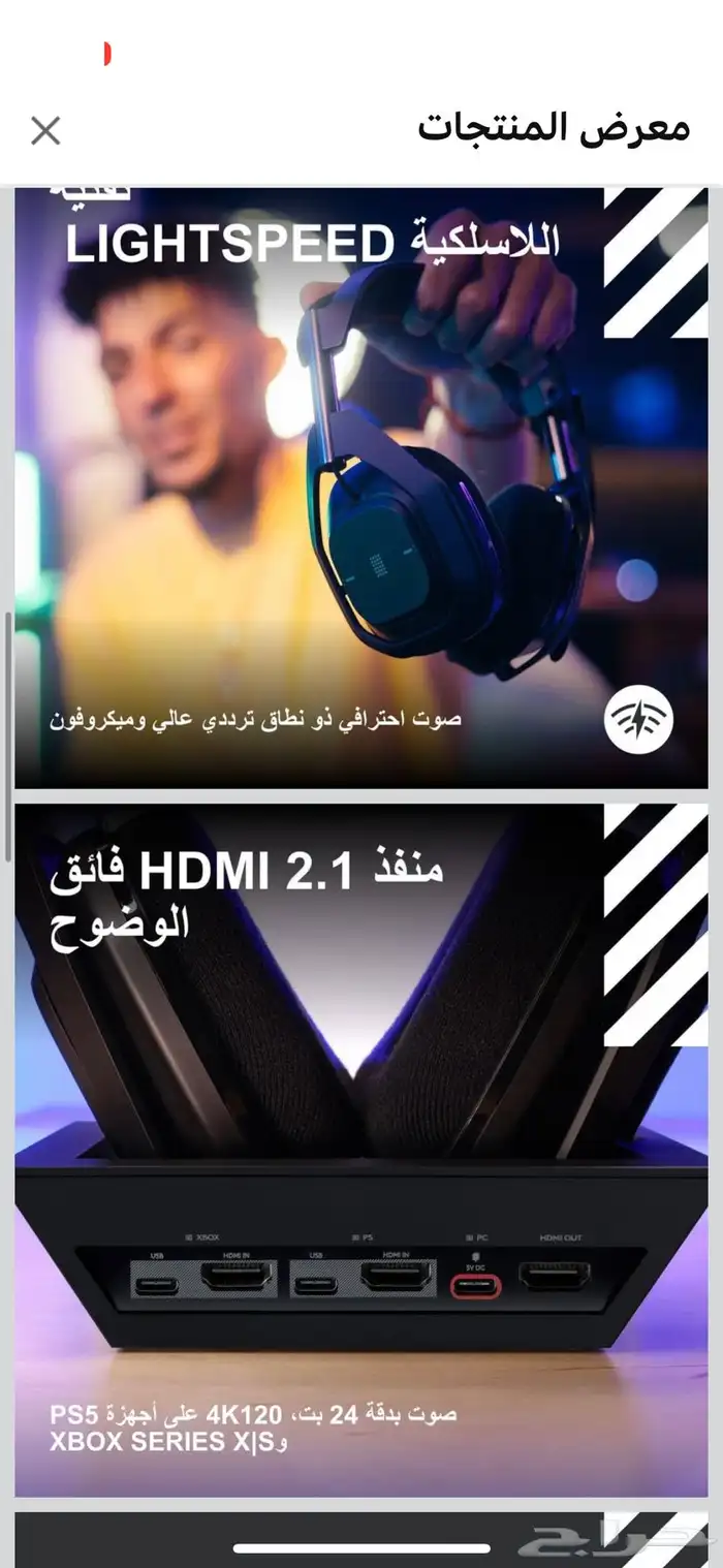 سماعات استرو A50x LIGHETSPEED الجيل الجديد 2