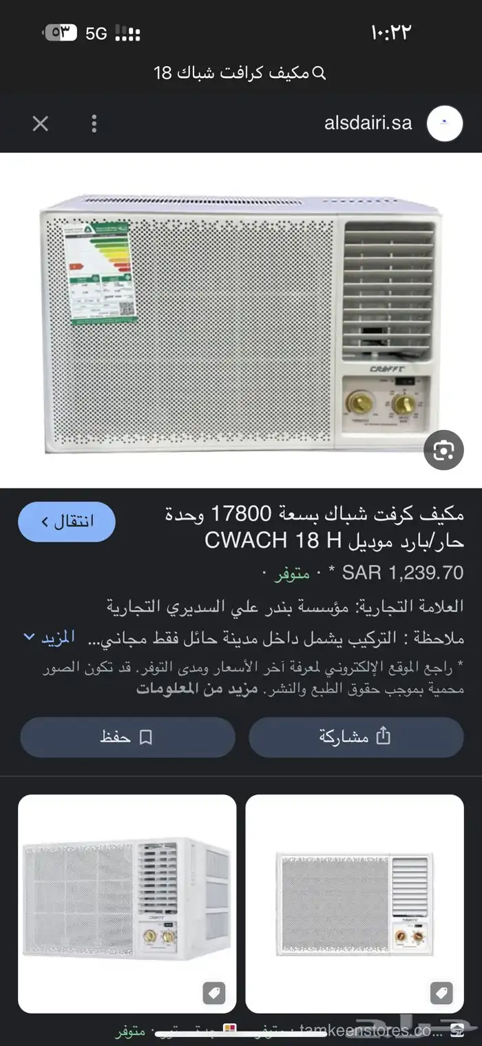 مكيف كرفت شبه جديد 2