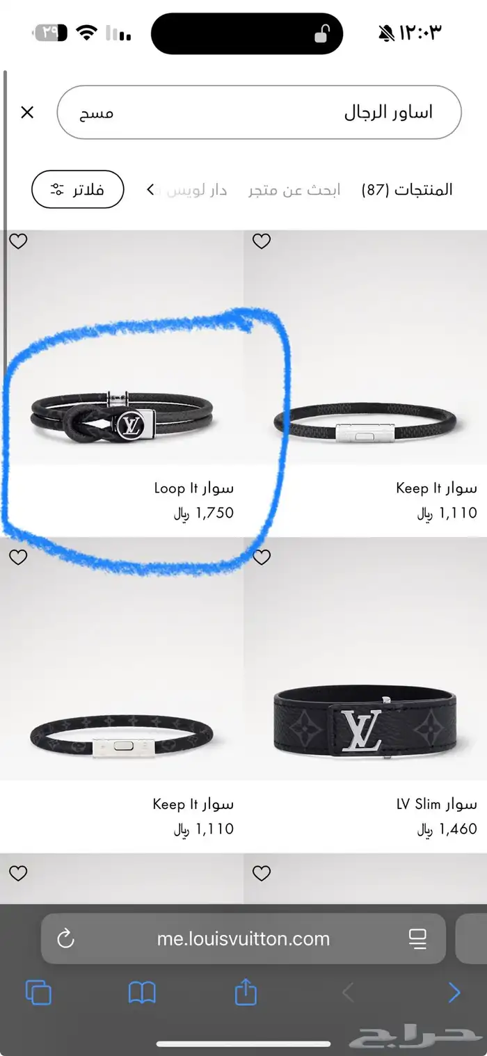 سوارة LV loop it 3