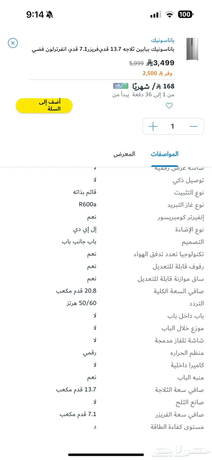 ثلاجة باناسونيك 3