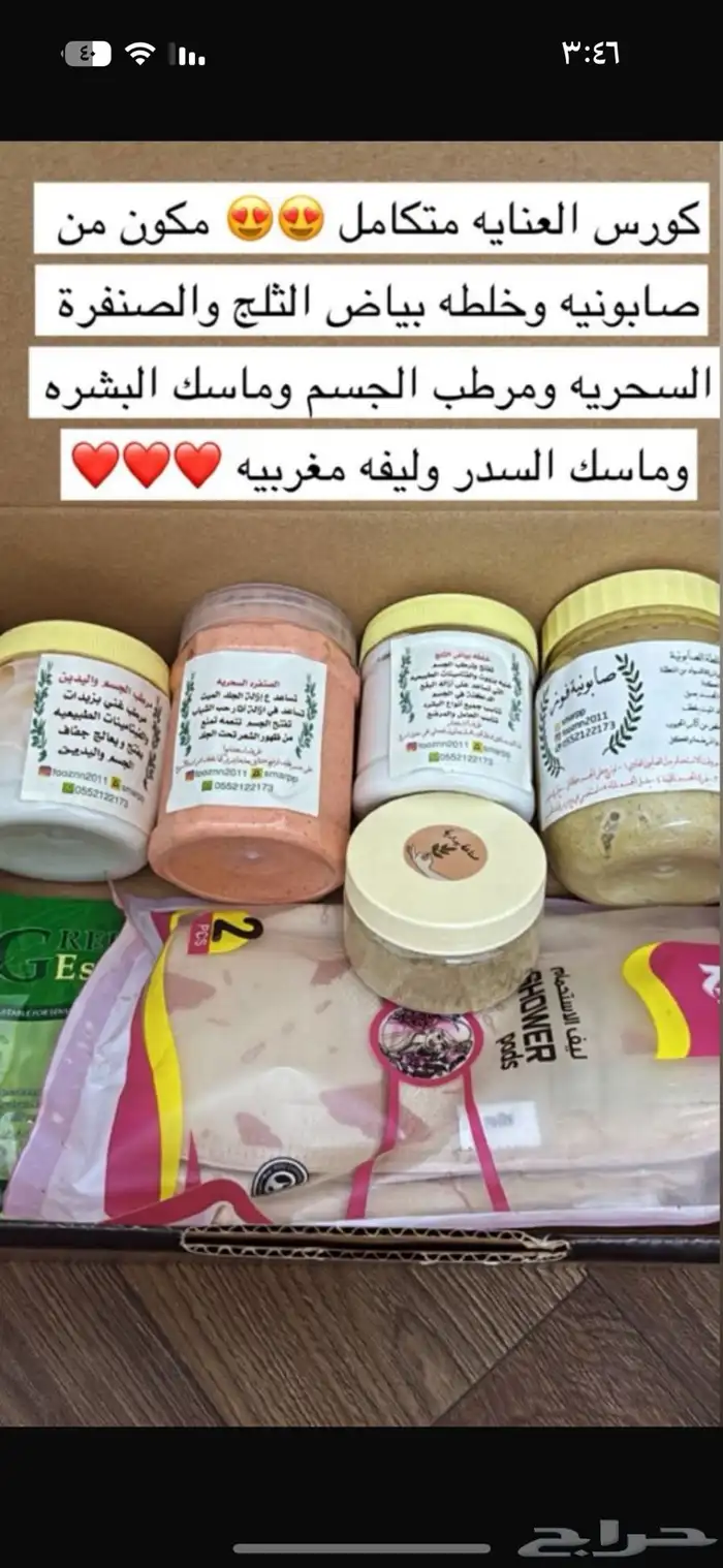 صابونيه منتجات عنايه 4